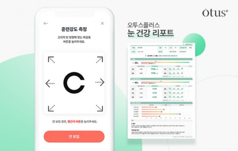 에덴룩스 오투스플러스 앱
