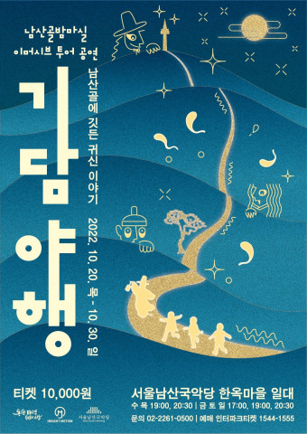 기담야행 포스터