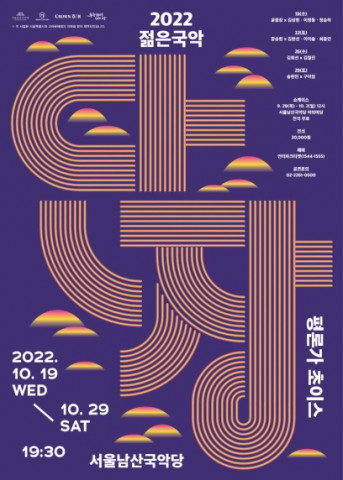 2022 젊은국악 단장 포스터