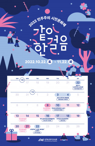 민주화운동기념사업회가 6·10민주항쟁 35주년을 기념해 민주주의 시민문화제를 개최한다