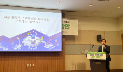 장희돈 메타지음 대표가 바이브라이미지 기술을 활용한 AI 기반 심리 상태 진단 솔루션을 발표하고 있다