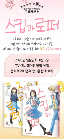 예스24 그래제본소가 ‘스킵과 로퍼’ 1·2권 종이책 출간을 위한 펀딩을 단독 진행한다