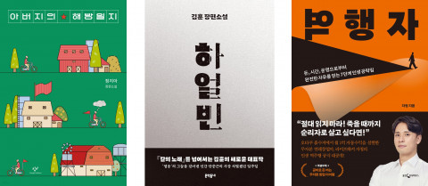 예스24가 집계한 10월 남성 독자층이 주목한 도서