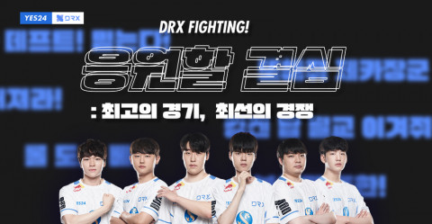 예스24가 DRX ‘2022 월드 챔피언십’ 4강 응원 이벤트를 진행한다