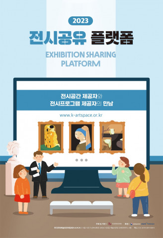 전시공유 플랫폼 포스터