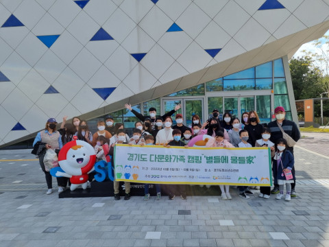 다문화가족들이 경기해양안전체험관을 방문해 기념 사진을 촬영하고 있다