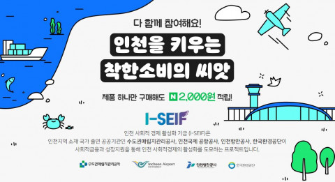 I-SEIF-해피빈 공감가게 기획전 포스터