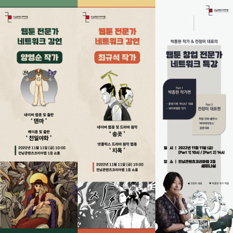 웹툰작가·웹툰창업전문가 강연 포스터