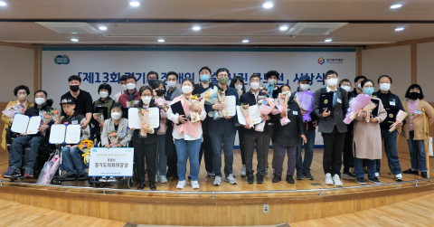 ‘제13회 경기도 장애인 미술·사진 공모전’ 시상식 참석자들이 기념 촬영을 하고 있다
