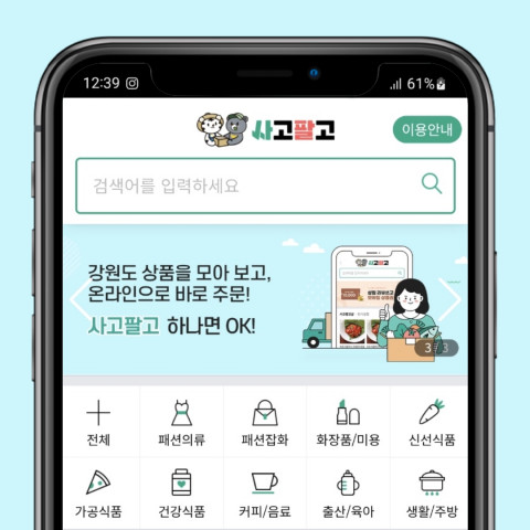 사고팔고 홈페이지