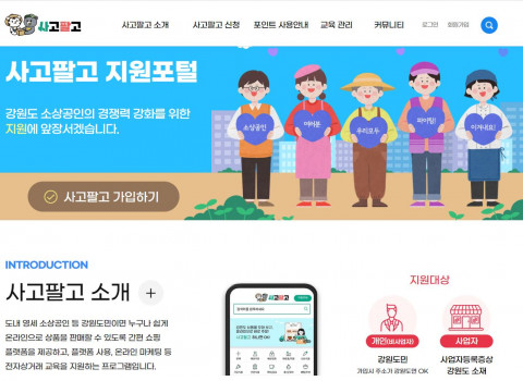 사고팔고 지원포털 홈페이지