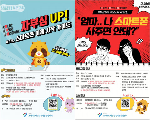 토요아카데미 ‘아이윌 프리윌’ 부모교육 프로그램 1차와 2차 포스터