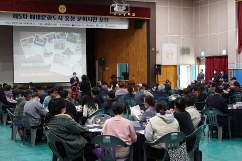 제5차 예비문화도시 홍성 ‘문화시민 포럼’ 전경