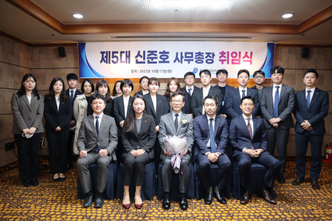 제5대 신준호 사무총장(앞줄 가운데) 취임식