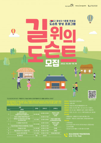제암리3·1운동순국기념관이 화성3·1운동만세길 도슨트 양성 프로그램 ‘길 위의 도슨트’ 참가자를 모집한다