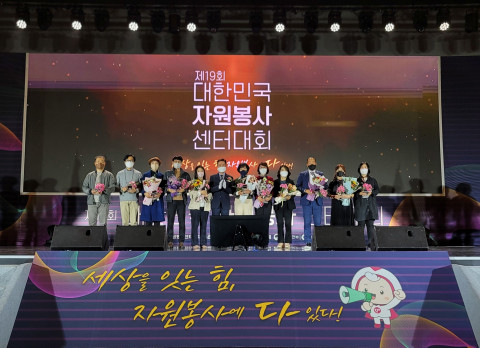 제19회 대한민국자원봉사센터대회 시상식 참석자들이 기념 촬영을 하고 있다