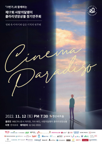 제17회 정기연주회 포스터