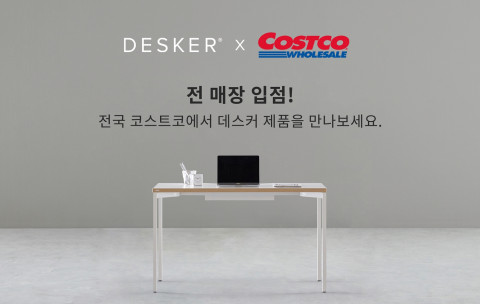 데스커가 전국 17개 코스트코 매장 정식 입점했다