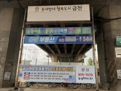 금천구시설관리공단이 현수막 지정 게시대 크기 변경을 시범 운영한다