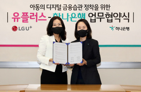 하나은행이 LG유플러스와 ‘키즈 손님의 디지털 금융습관 정착’을 위한 업무협약을 체결했다