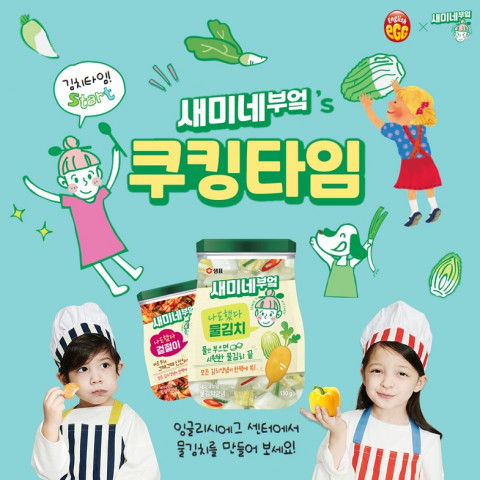 샘표가 잉글리시에그와 함께 ‘새미네부엌’s 쿠킹타임’을 진행한다