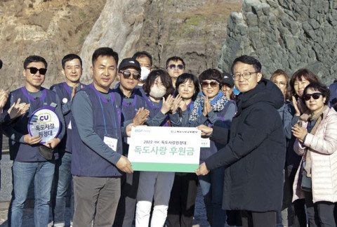 CU가 ‘2022 독도 사랑 후원 행사’를 가졌다고 밝혔다