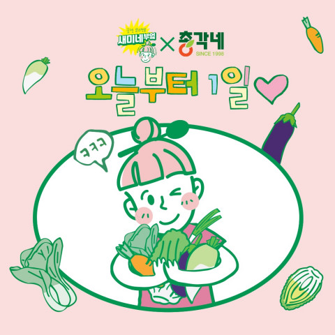 샘표가 과일·채소 전문 유통 브랜드 ‘총각네’ 전국 매장에서 새미네부엌 제품을 선보인다