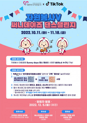틱톡 공식 챌린지 #써니데이즈챌린지 포스터