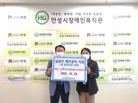서린바이오, 안성시장애인복지관에 살균 소독수 제조 장치 ‘에코트리’ 후원