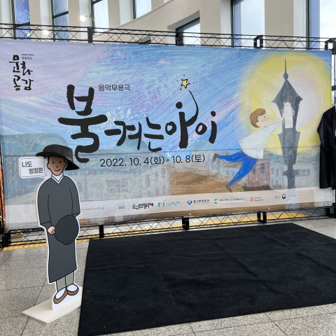 춘천인형극장 공연장 로비에 공연 전과 후 기념할 수 있는 포토존이 마련됐다