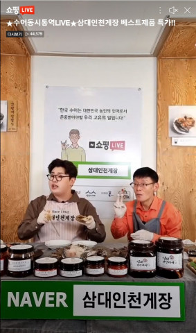 3대 인천게장 라이브 방송 화면 갈무리