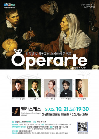 해운대문화회관이 클래식과 함께 떠나는 음악여행 ‘오페라떼’를 개최한다