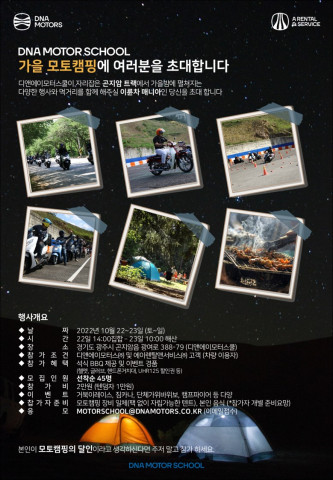 모토캠핑 참가모집 공고