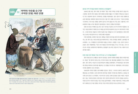 PART 5 제국주의와 두 차례 세계 대전 중