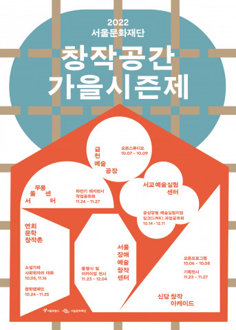 창작공간 가을시즌제가 개최된다