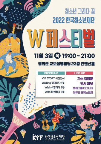 2022 청소년 그리다 꿈-W페스티벌 포스터