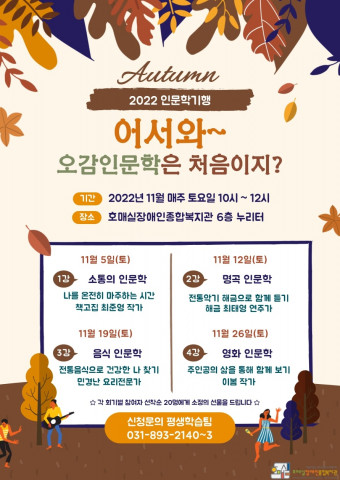 2022년 토요수원 인문기행 ‘어서와, 오감인문학은 처음이지?’가 운영된다