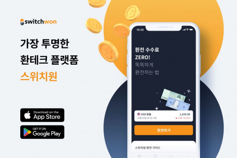 환테크 플랫폼 ‘스위치원’, 출시 3개월 만 환전 거래액 100억원 돌파