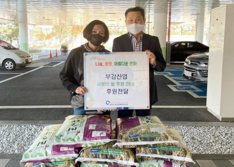 부강산업이 광양시 중마장애인복지관에 사랑의 쌀을 전달했다