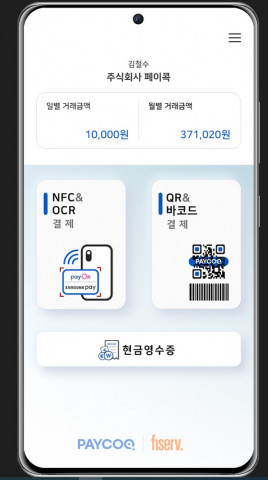 페이콕에어 구동 화면