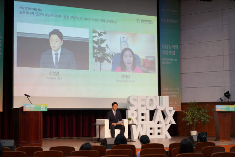2022서울릴랙스위크 ‘명상컨퍼런스’ 현장