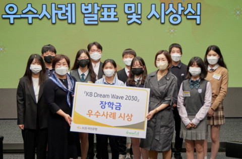 앞줄 왼쪽 두 번째 윤종선 부스러기사랑나눔회 대표와 앞줄 오른쪽 두 번째 문혜숙 KB국민은행 ESG본부장, 장학생들이 기념 촬영을 하고 있다
