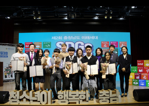 제2회 충청남도 미래세대 SDGs 발표대회
