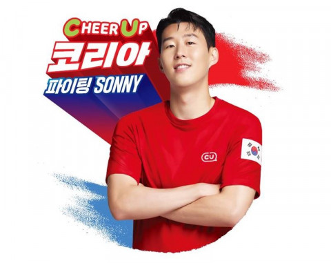 CU가 업계에서 유일하게 대한민국 축구 국가대표팀 캡틴 손흥민 선수를 브랜드 모델로 선정했다고 밝혔다
