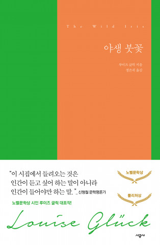 야생 붓꽃 띠지 표