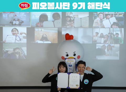 하림 피오봉사단 9기가 온라인 해단식에서 기념 촬영을 하고 있다