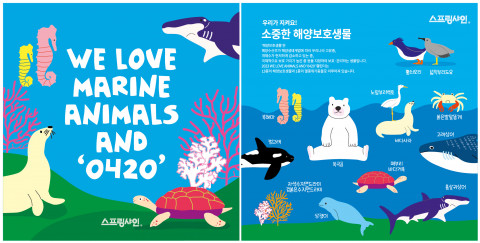 스프링샤인 짜욱 작가 해양보호생물 아트워크