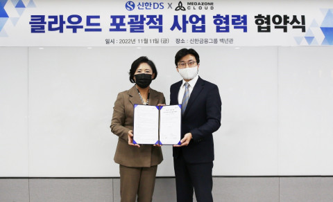 왼쪽부터 신한DS 조경선 대표와 메가존클라우드 이주완 대표가 협약을 체결하고 기념 촬영을 하고 있다