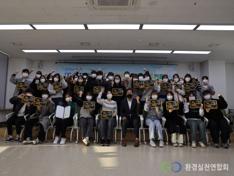 환경실천연합회가 미세먼지 저감 마을 발표회를 마치고 기념 촬영을 하고 있다