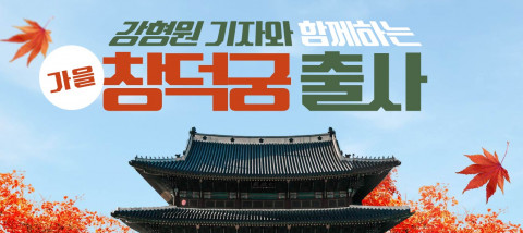 예스24가 ‘강형원 기자와 함께하는 사진 강의와 창덕궁 출사’ 원데이 클래스 상품을 론칭한다